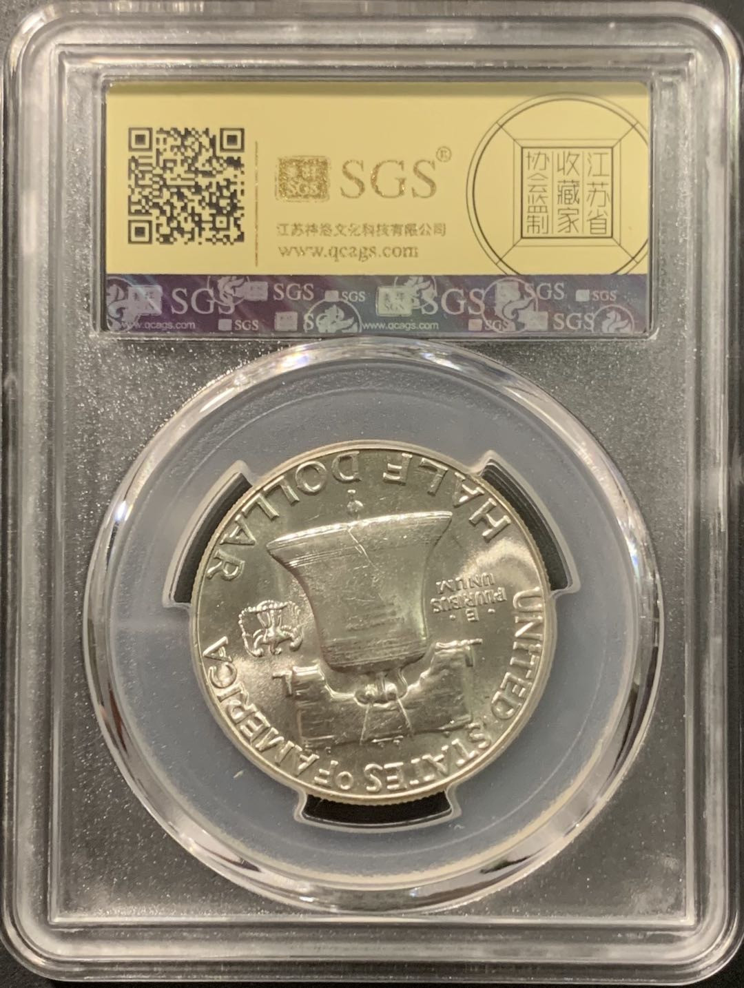 紫瑗钱币——微拍第103期 美国 1963年 富兰克林 半美元 50美分 12.5克 0.9银 美评 SGS MS65