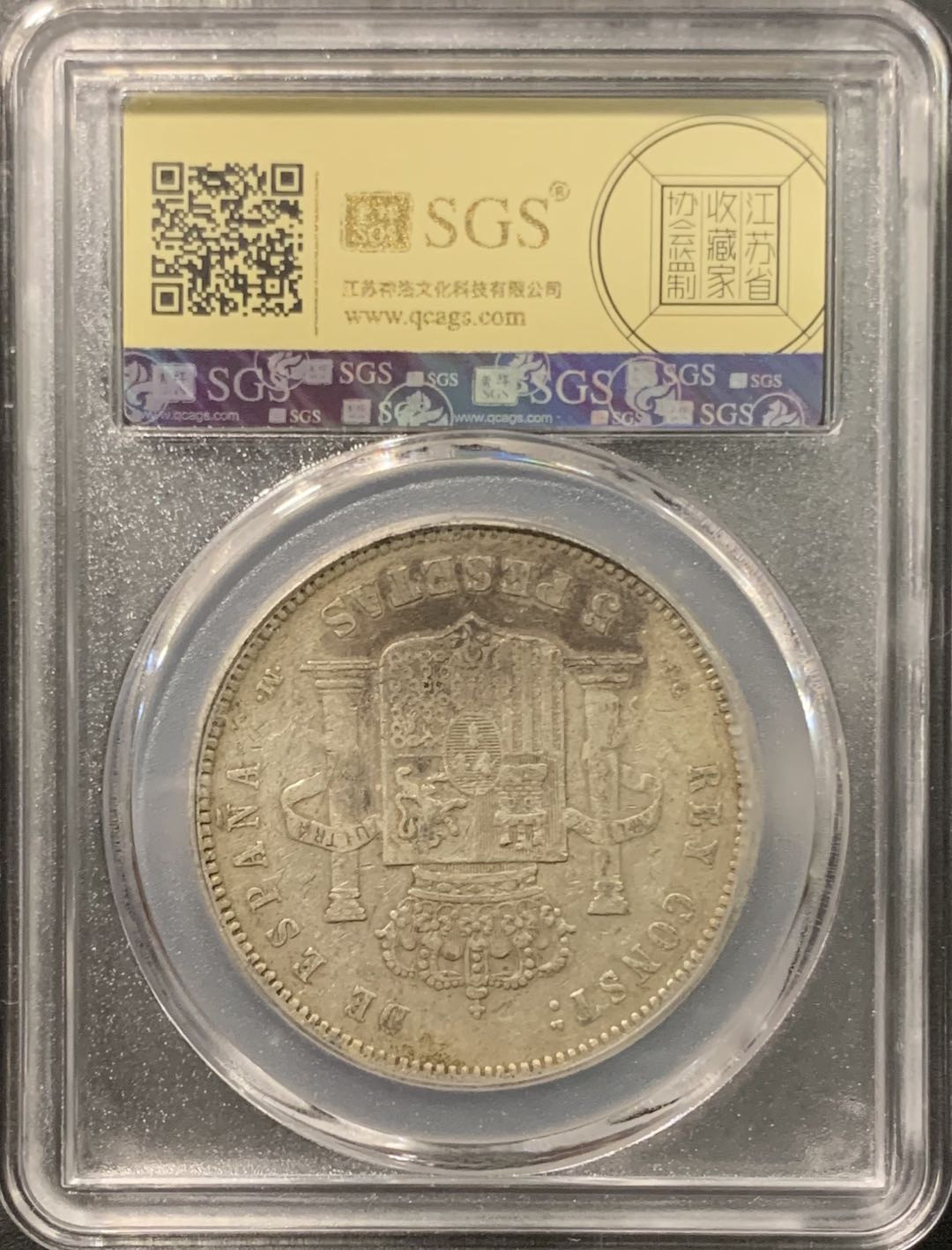 紫瑗钱币——微拍第103期 西班牙 1891年 阿方索十三世 小孩头 5比塞塔 25克 0.9银 美评 SGS AU50