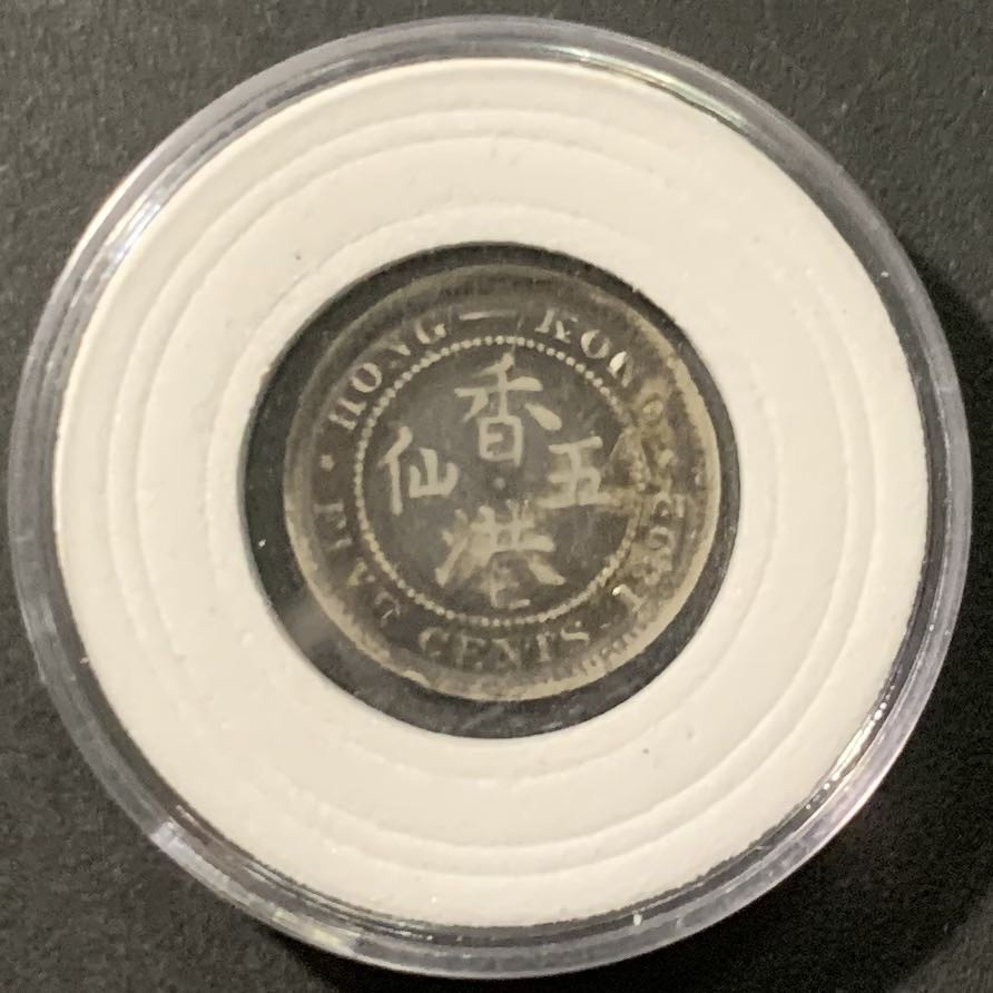 紫瑗钱币——微拍第103期 香港 1892年 维多利亚女王 5仙 1.36克 0.8银