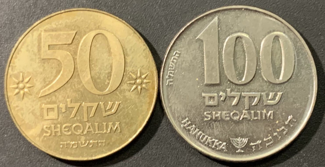 紫瑗钱币——微拍第106期 以色列 1985年 50 100谢克尔 流通币 2枚一组 一年版 UNC