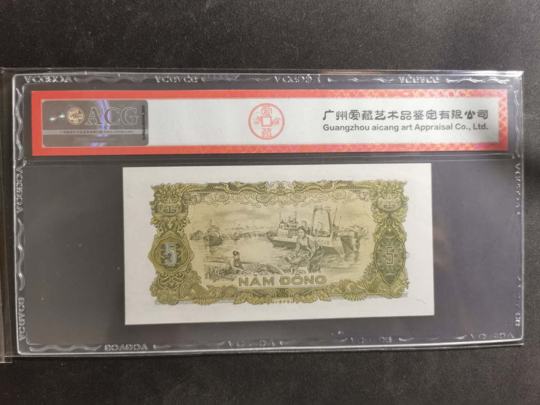 【鲸贝乐淘】千字文·第“节义廉退，颠沛匪亏”号拍卖 【越南🇻🇳 】1976年5盾，爱藏65E