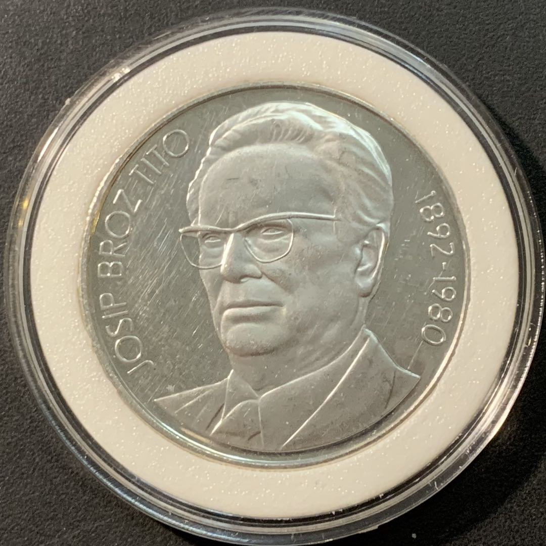 紫瑗钱币——微拍第103期 南斯拉夫 1980年 铁托逝世 1000第纳尔 25.9克 0.75银 