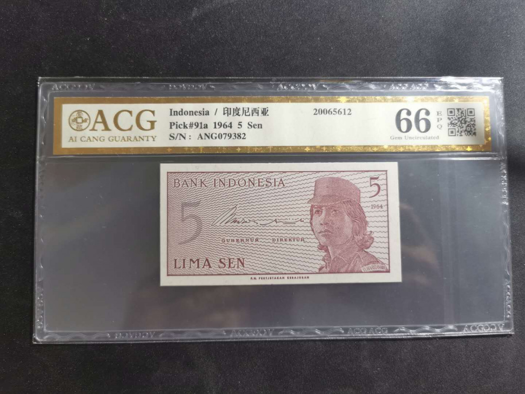 【鲸贝乐淘】千字文·第“节义廉退，颠沛匪亏”号拍卖 【印度尼西亚】1964年5分，爱藏金评66E