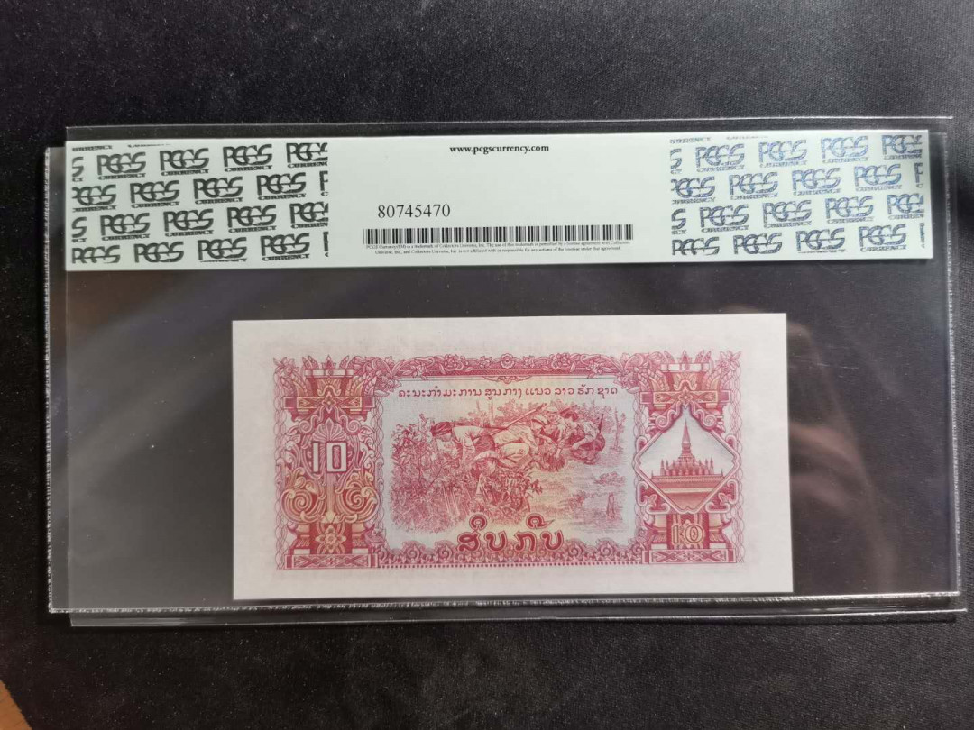 【鲸贝乐淘】千字文·第“节义廉退，颠沛匪亏”号拍卖 【中国代印】1975年老挝🇱🇦 10基普，星水印，pCGS67PPQ 