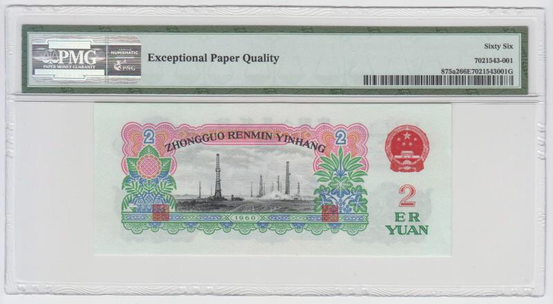 靓号钱币(三十四)期微拍    0佣金包邮 稀少车工豹子号999一张，PMG66分