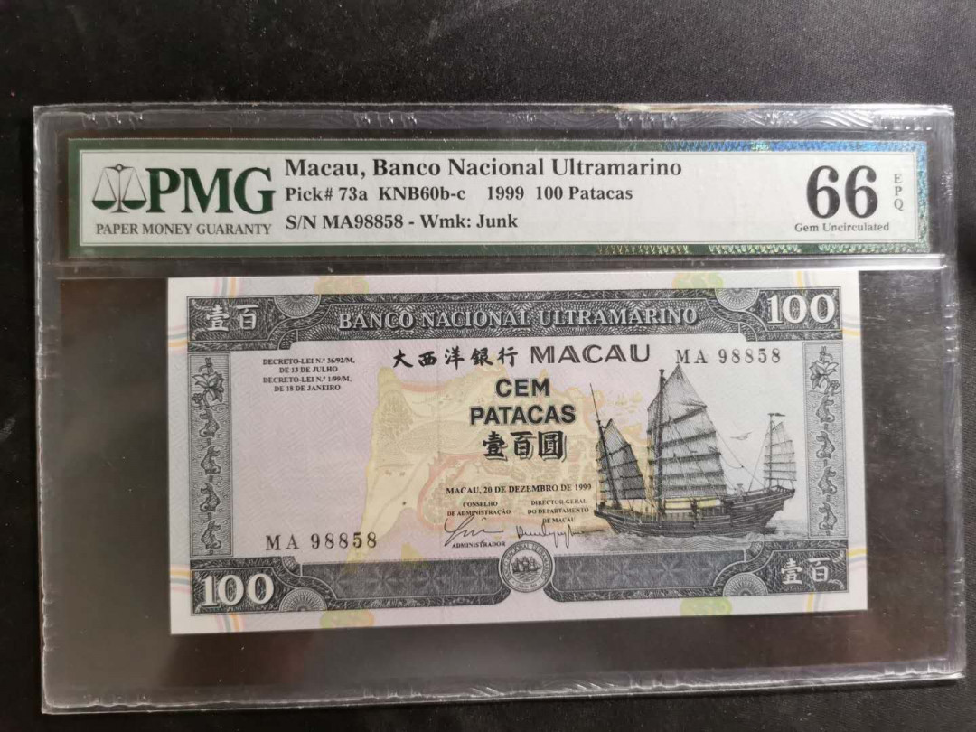 【鲸贝乐淘】千字文·第“节义廉退，颠沛匪亏”号拍卖 【中国澳门🇲🇴 】1999年大西洋银行100澳元，PMG66E，好号98858就发发吾发