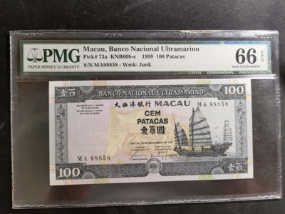 【鲸贝乐淘】千字文·第“节义廉退，颠沛匪亏”号拍卖 - 【中国澳门🇲🇴 】1999年大西洋银行100澳元，PMG66E，好号98858就发发吾发