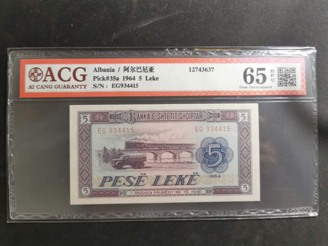 【鲸贝乐淘】千字文·第“节义廉退，颠沛匪亏”号拍卖 【中国代印】1964年阿尔巴尼亚5列克，爱藏65E