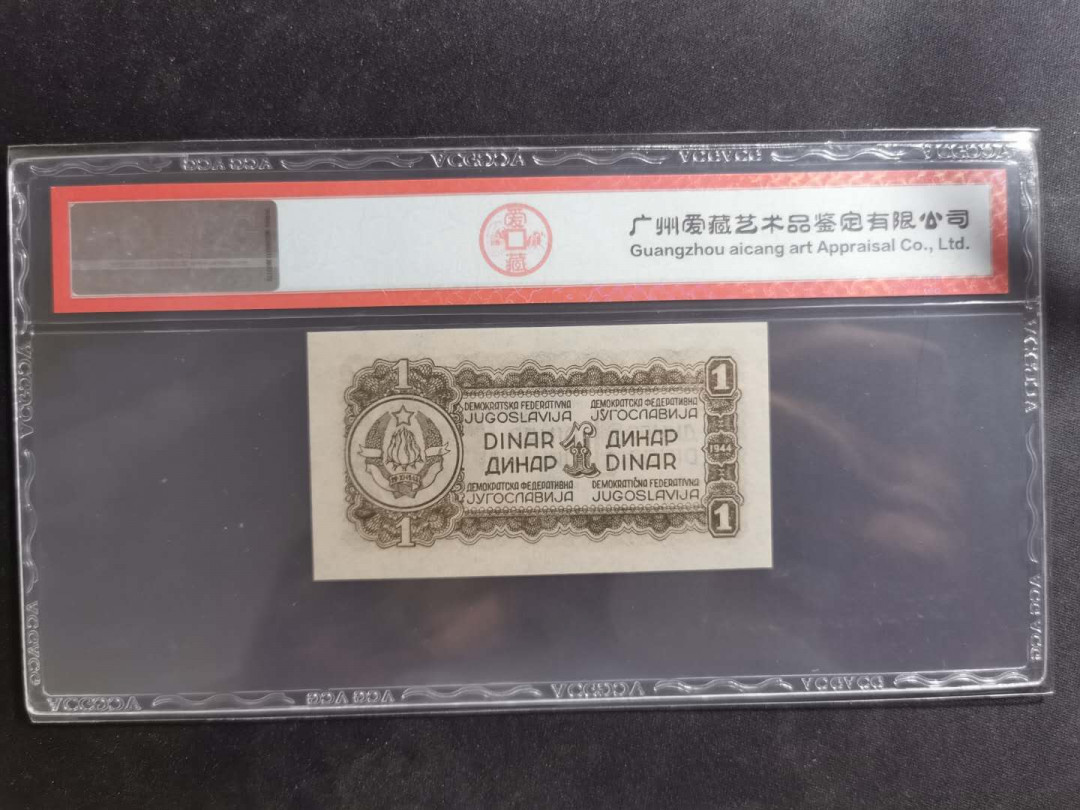 【鲸贝乐淘】千字文·第“节义廉退，颠沛匪亏”号拍卖 【南斯拉夫】1944年1第纳尔，游击队员，爱藏66E，高分难得