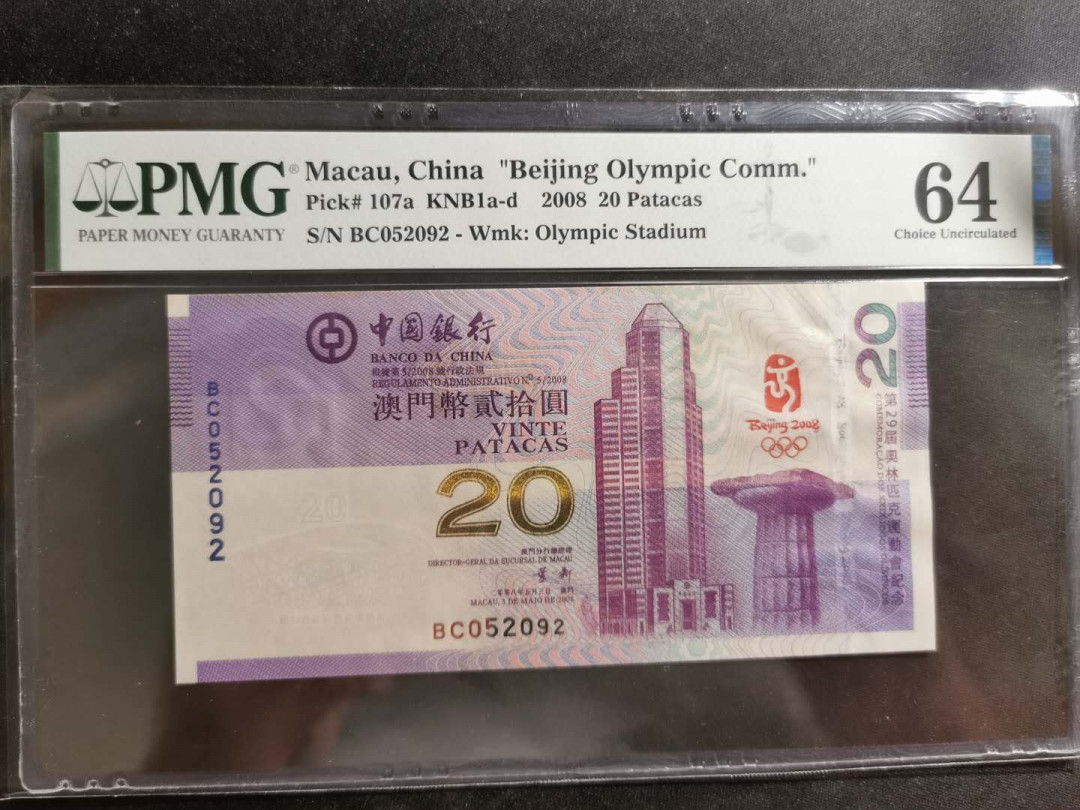 【鲸贝乐淘】千字文·第“节义廉退，颠沛匪亏”号拍卖 【中国澳门🇲🇴 】2008年奥运纪念钞，20元PMG64