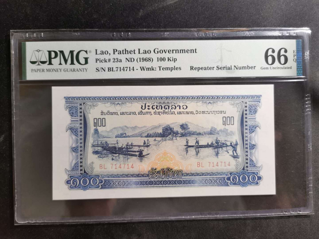 【鲸贝乐淘】千字文·第“节义廉退，颠沛匪亏”号拍卖 【中国代印】1968年老挝🇱🇦 100基普，PMG66E 