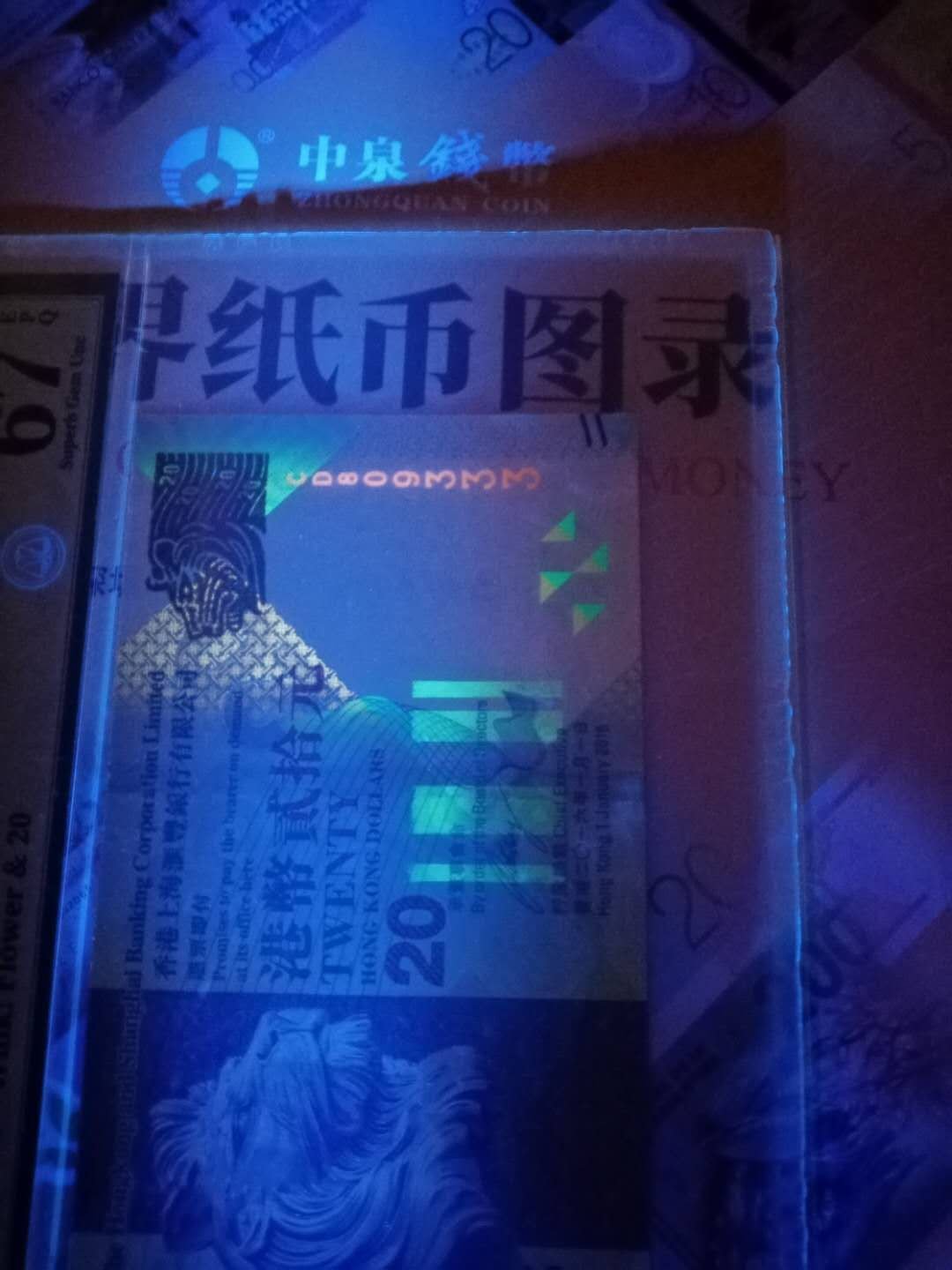 【鲸贝乐淘】千字文·第“节义廉退，颠沛匪亏”号拍卖 【中国香港】2016年汇丰银行20元，pMG67E, 豹子号333 