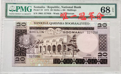 【Blue Auction】世界纸币精拍第二十期—— 非洲之角 (共55拍） - 【唯一冠军分】索马里1975年20先令 p19 早期版本 非常稀少 PMG68EPQ 