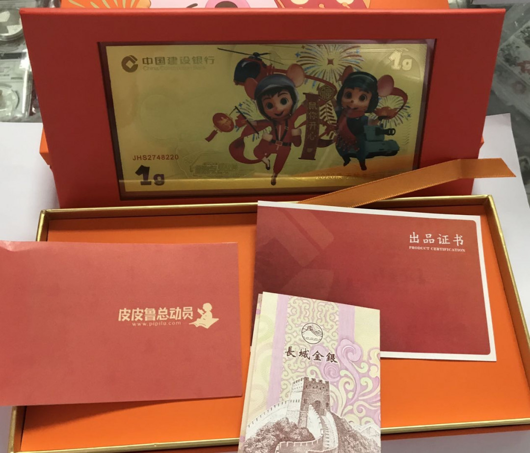 【随心拍&Getcoins】钱币拍卖第六十七期～ 2020年建设银行鼠年1克金钞