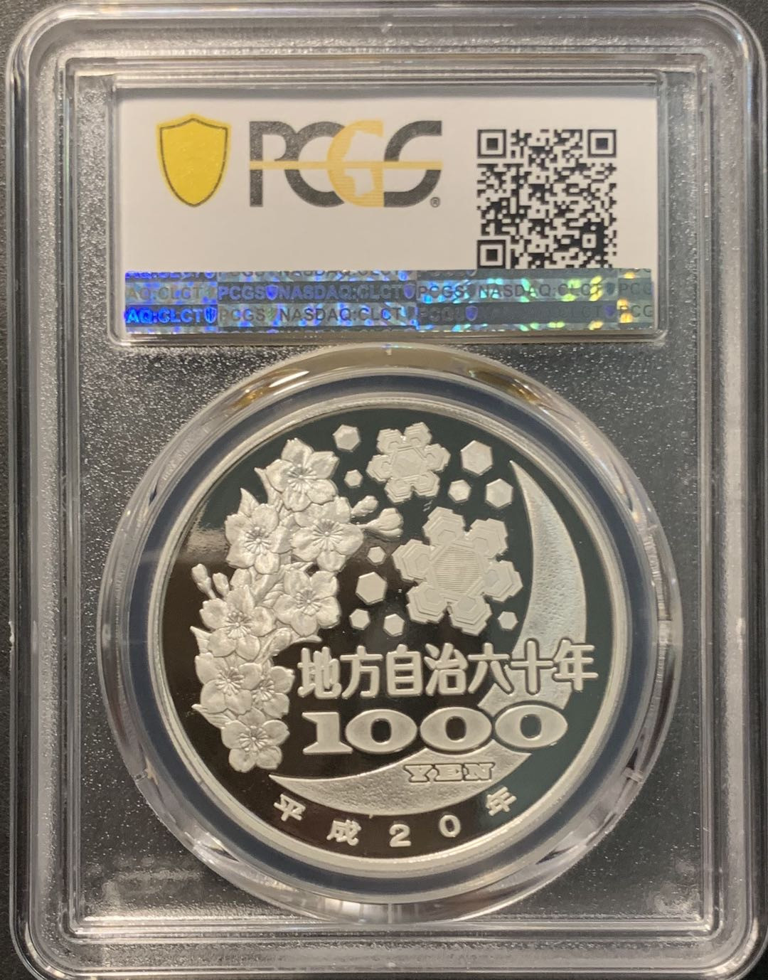紫瑗钱币——微拍第103期 日本 2008年 地方自治60周年 岛根县 1000丹 PCGS PR69 DCAM