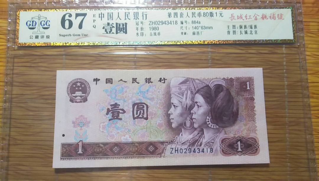 靓号钱币(三十四)期微拍    0佣金包邮 801红金龙补号公藏评级67