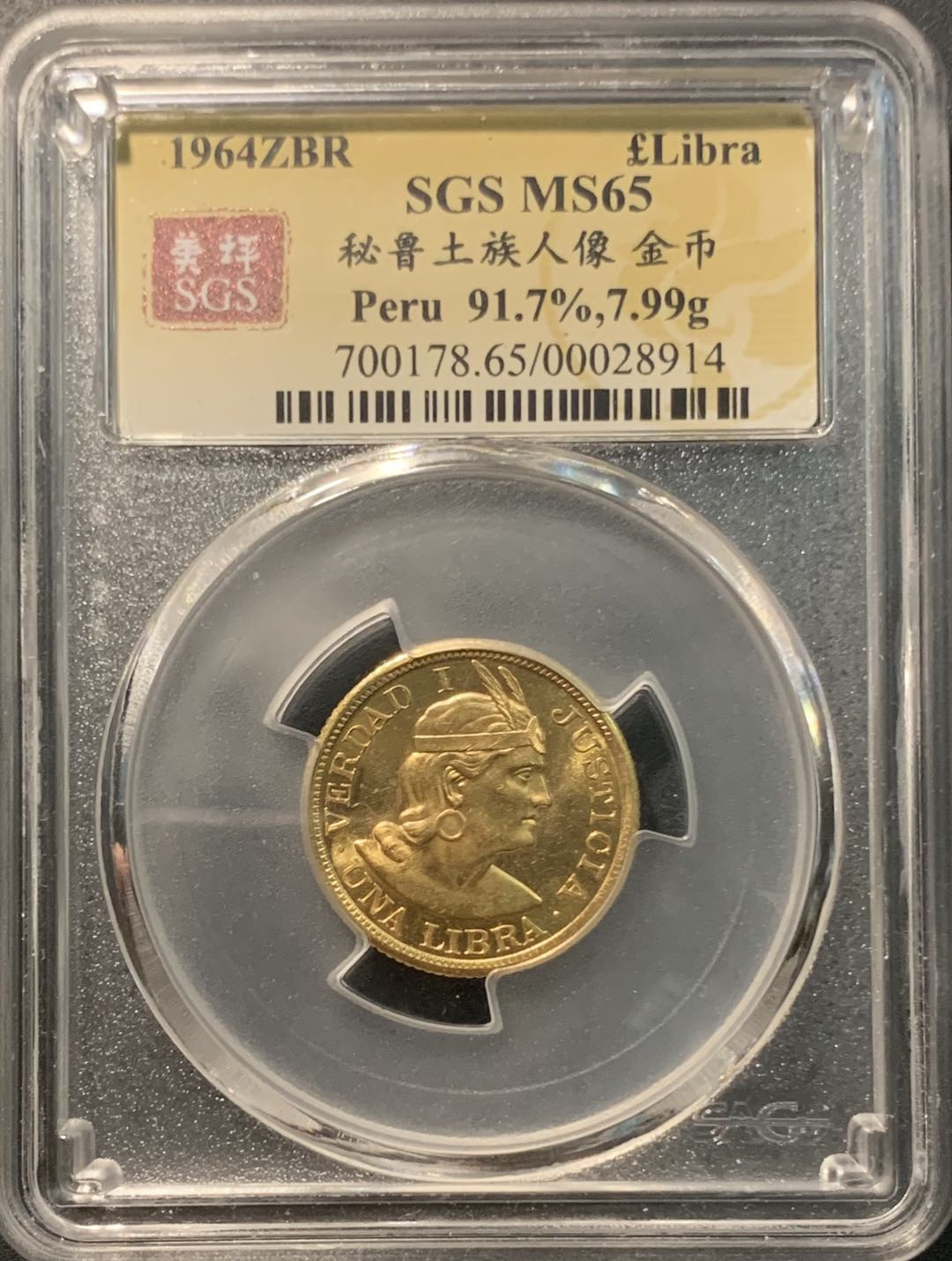 紫瑗钱币——微拍第103期 秘鲁 1964年 印第安人 1磅  7.99克 0.917金 美评 SGS MS65