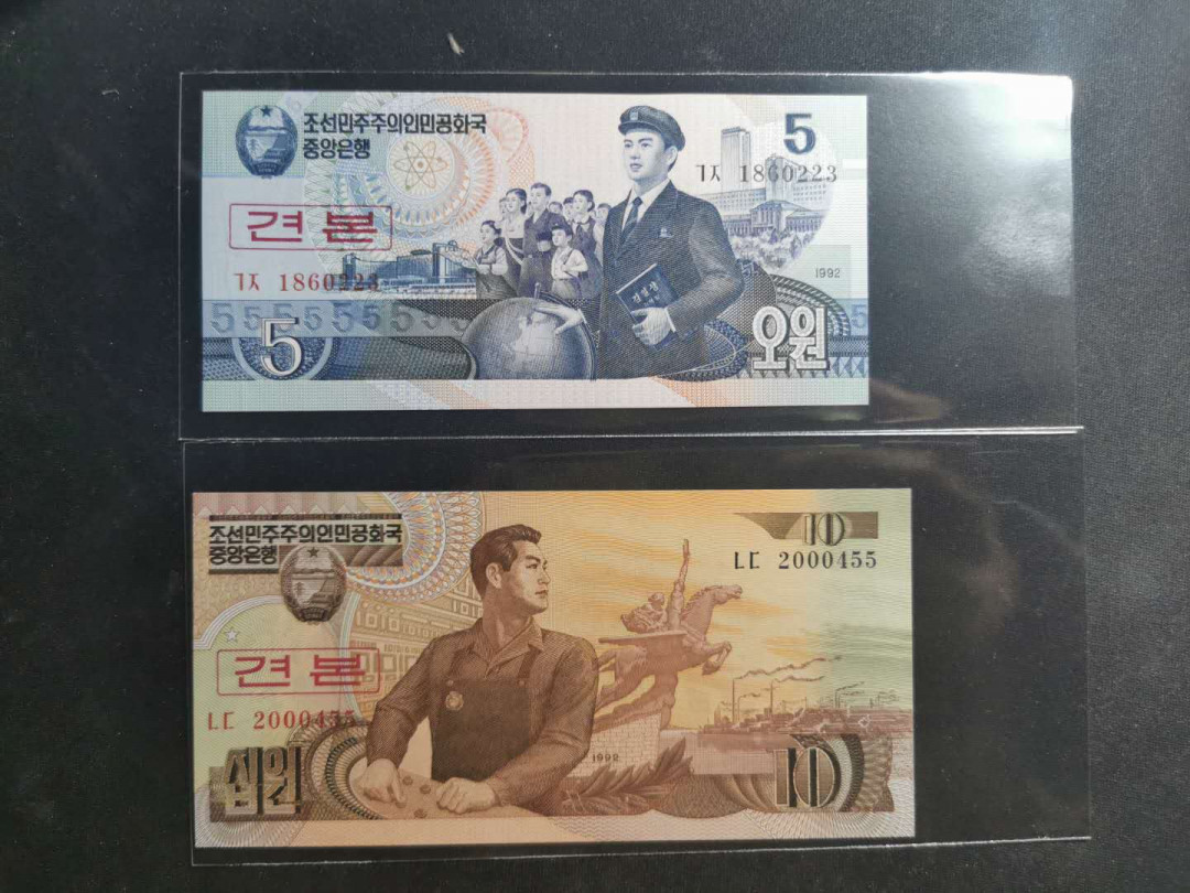 【鲸贝乐淘】千字文·第“节义廉退，颠沛匪亏”号拍卖 【朝鲜🇰🇵 】1992年5.10元，票样样币，最精美版本，中国提供的钞纸，全新全品UNC 