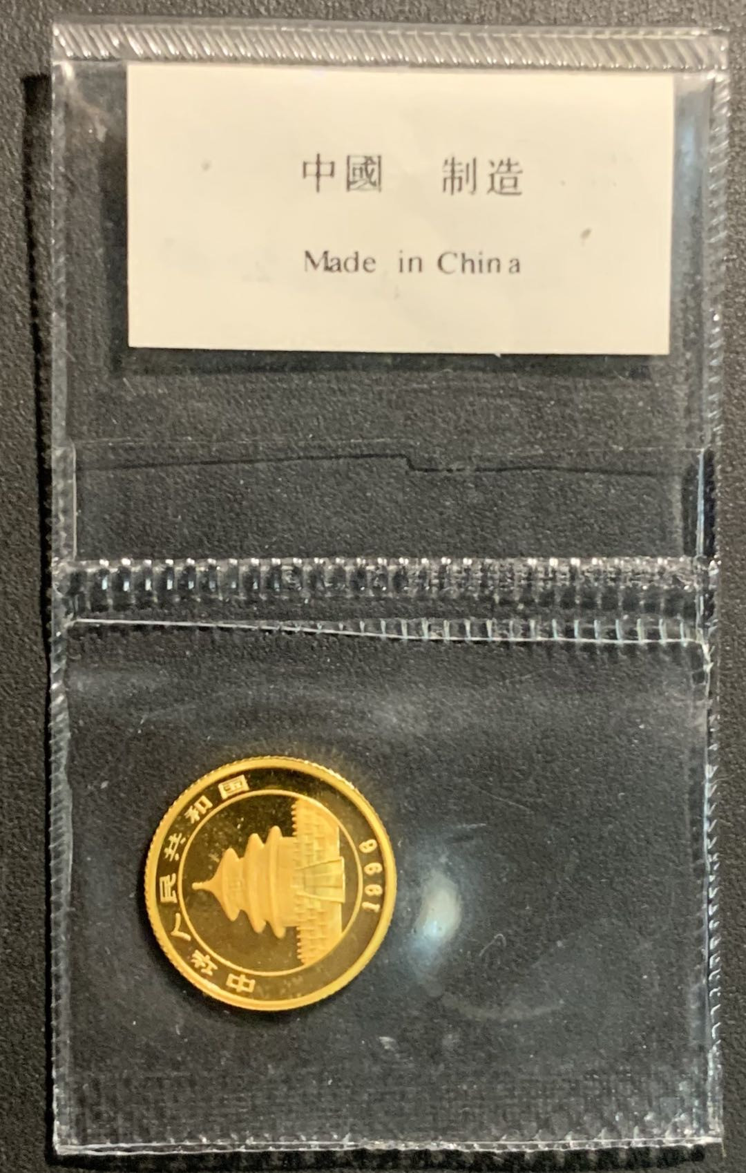 紫瑗钱币——微拍第103期 中国 1996年 熊猫金币 5元 1/20 盎司 1.555克 0.999金 原封