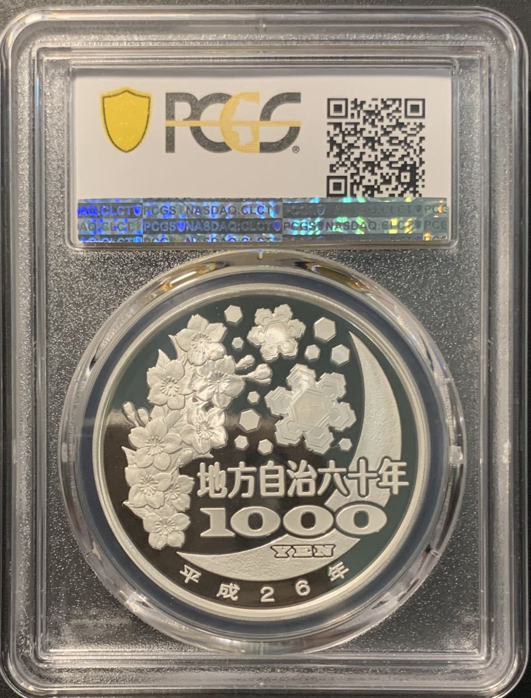 紫瑗钱币——微拍第103期 日本 2014年 地方自治60周年 埼玉县 1000丹 PCGS PR70 DCAM
