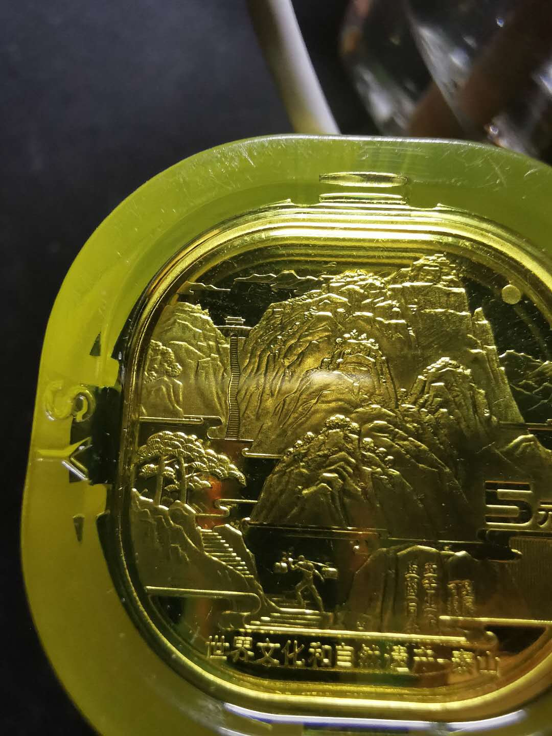 【鲸贝乐淘】千字文·第“节义廉退，颠沛匪亏”号拍卖 【泰山纪念币】沈阳版，一桶20枚，全新未拆封