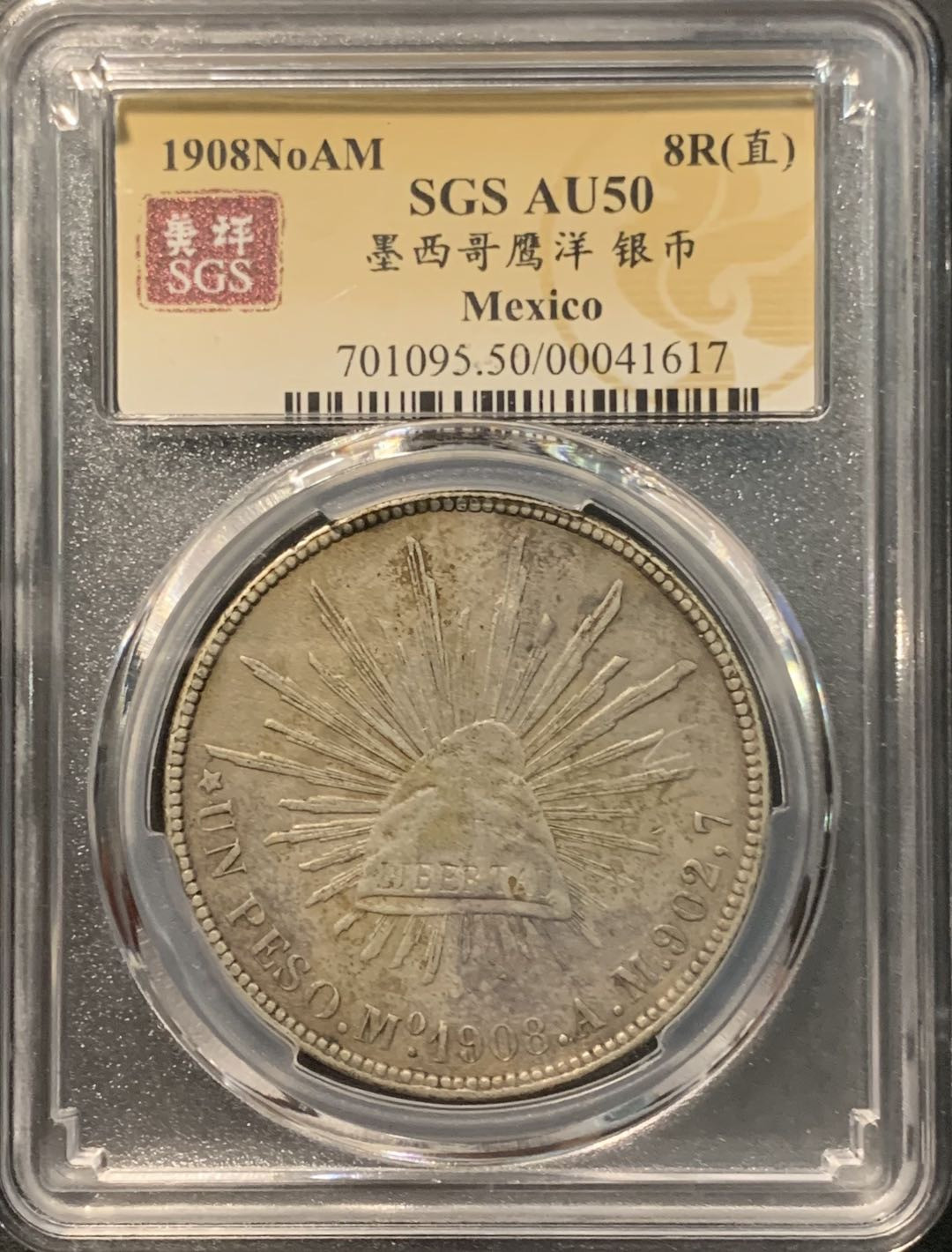 紫瑗钱币——微拍第103期 墨西哥 1908年 MOAM 1比索 直边鹰洋 美评 SGS AU50