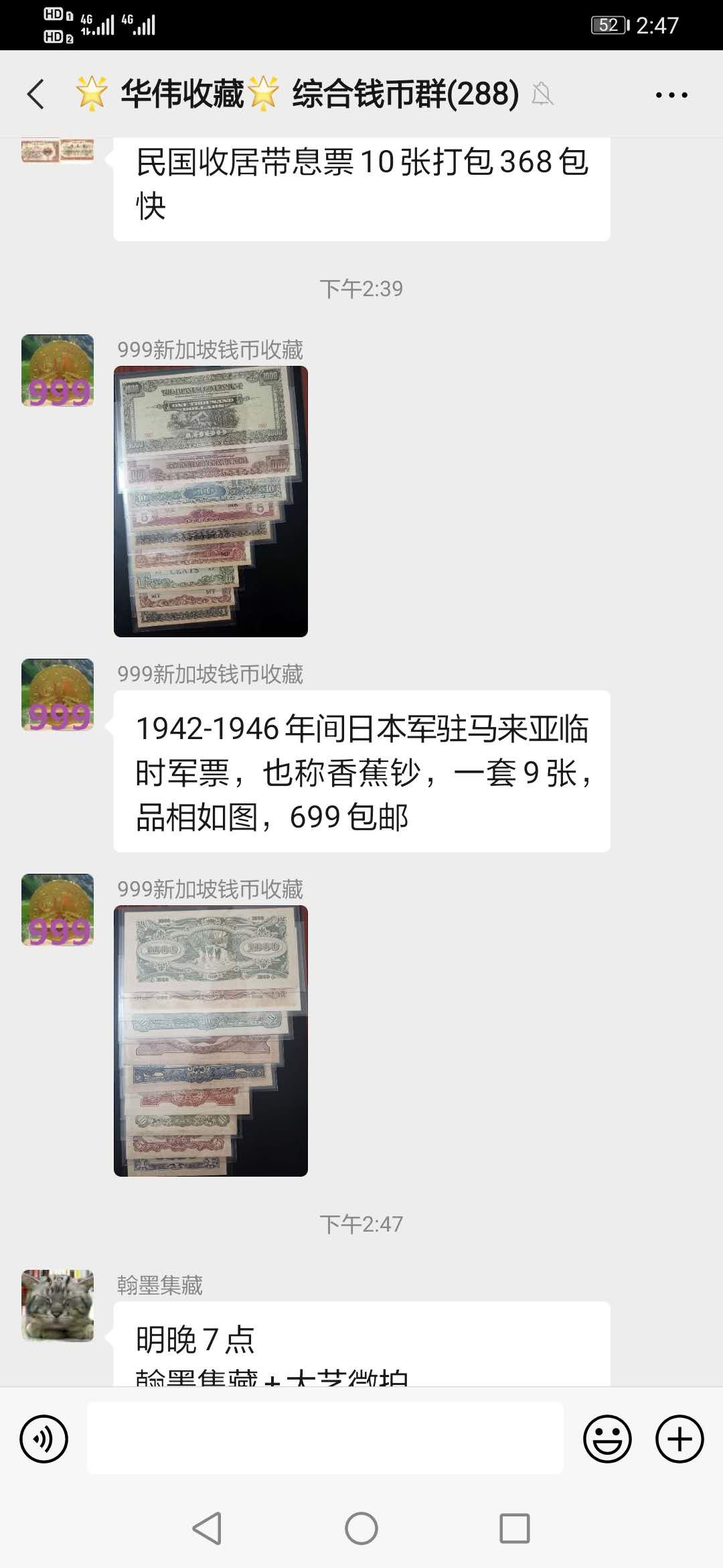 【鲸贝乐淘】千字文·第“节义廉退，颠沛匪亏”号拍卖 【日占马来军票】1945年全套，除5元边缘有折AUNC，其他面值全新全品UNC ，品相超好