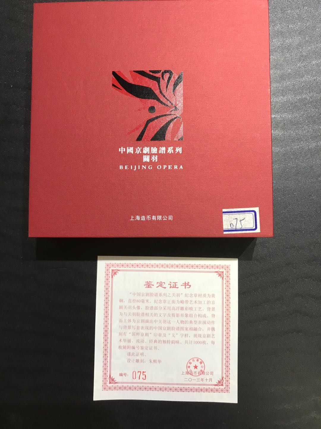【随心拍&Getcoins】钱币拍卖第六十七期～ 上海造币厂.2013年关羽大铜章.80mm.评级NGC70