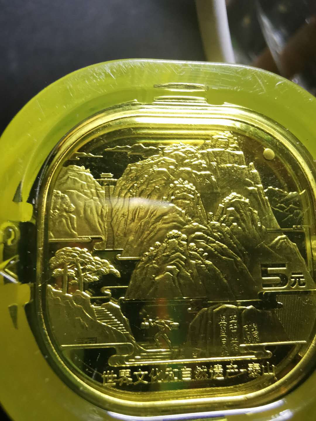 【鲸贝乐淘】千字文·第“节义廉退，颠沛匪亏”号拍卖 【泰山纪念币】沈阳版，一桶20枚，全新未拆封