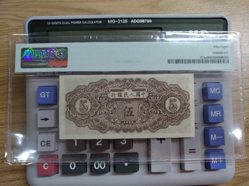 靓号钱币(三十四)期微拍    0佣金包邮 一版5元织布  PMG58