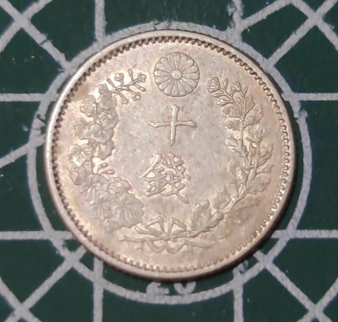 燕姐换藏第三十六拍 1888年日本明治21年10钱银币