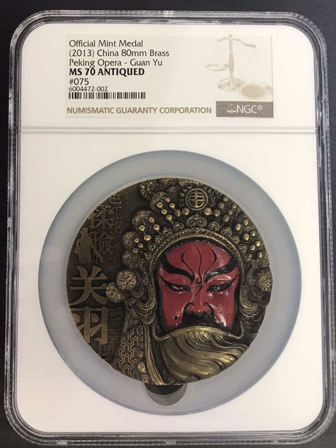 【随心拍&Getcoins】钱币拍卖第六十七期～ 上海造币厂.2013年关羽大铜章.80mm.评级NGC70