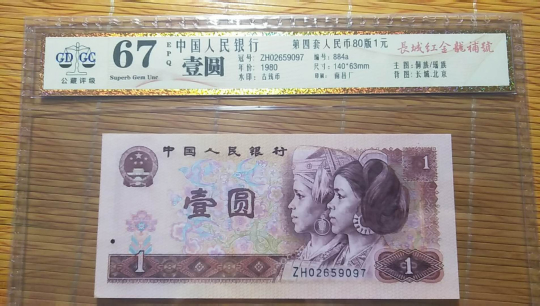 靓号钱币(三十四)期微拍    0佣金包邮 801红金龙补号  公藏评级67