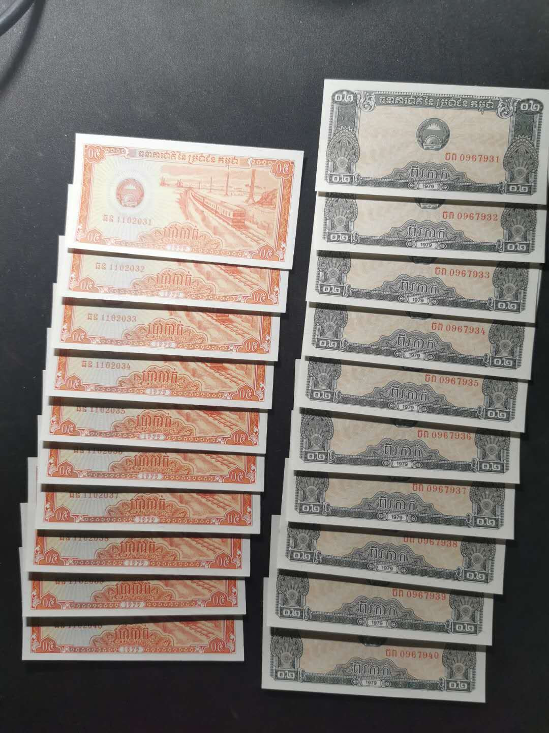 【鲸贝乐淘】千字文·第“节义廉退，颠沛匪亏”号拍卖 【柬埔寨🇰🇭 】1979年0.2，0.5瑞尔，尾两同，十连号，20张，全新全品UNC 