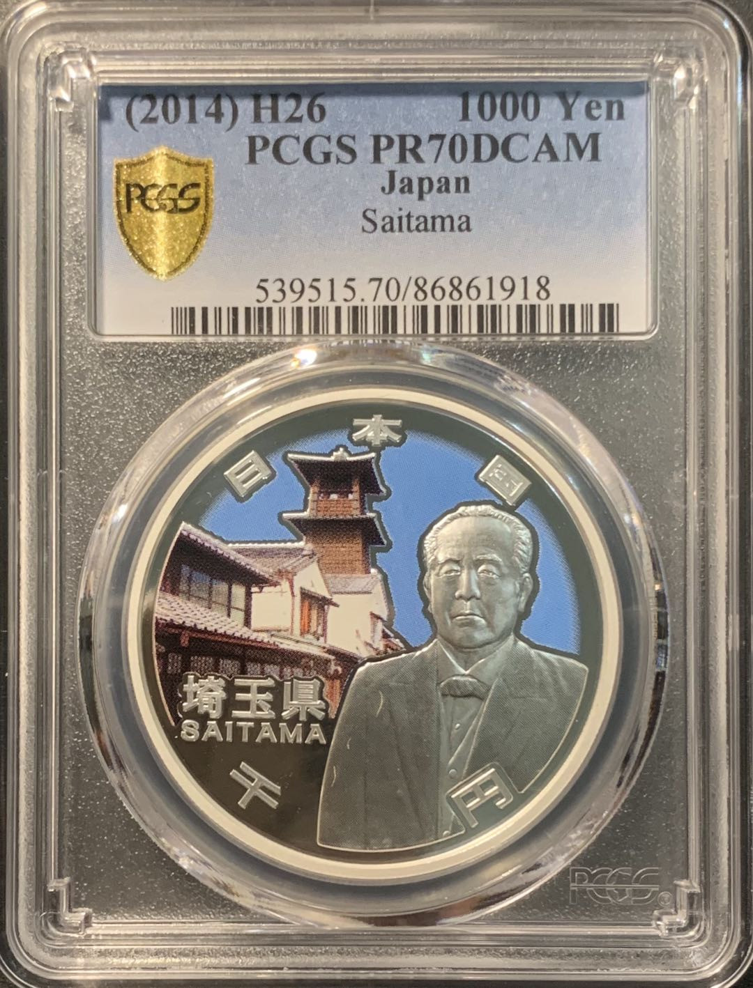紫瑗钱币——微拍第103期 日本 2014年 地方自治60周年 埼玉县 1000丹 PCGS PR70 DCAM