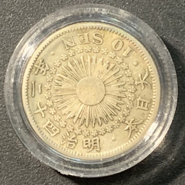紫瑗钱币——微拍第103期 日本 1909年 明治42年 旭日 10钱 2.25克 0.72银