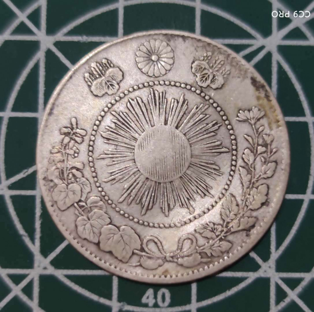 燕姐换藏第三十六拍 1870年日本明治三年50钱银币