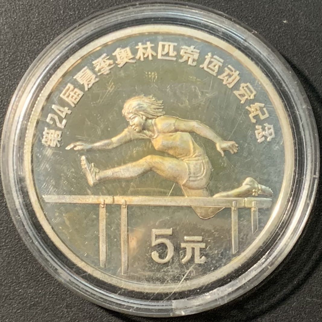 紫瑗钱币——微拍第103期 中国 1988年 首尔奥运会 跨栏 5元  31.47克 0.9银 精制