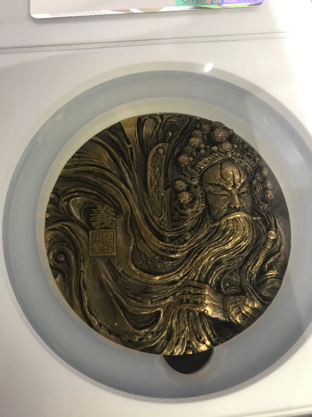 【随心拍&Getcoins】钱币拍卖第六十七期～ 上海造币厂.2013年关羽大铜章.80mm.评级NGC70