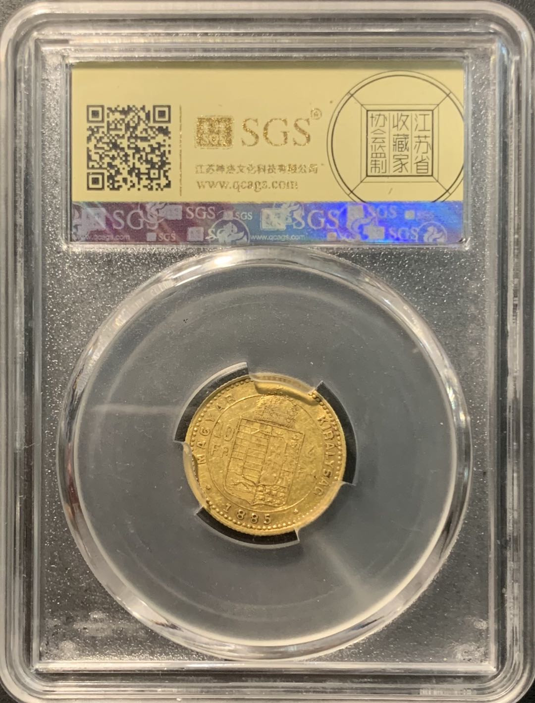 紫瑗钱币——微拍第103期 匈牙利 1885年 4弗琳 10法郎 3.23克 0.9银 美评 SGS AU55