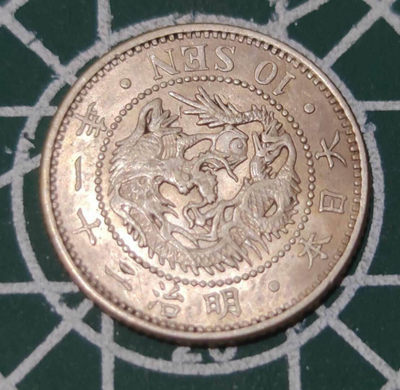 燕姐换藏第三十五拍 1888年日本明治21年10钱银币