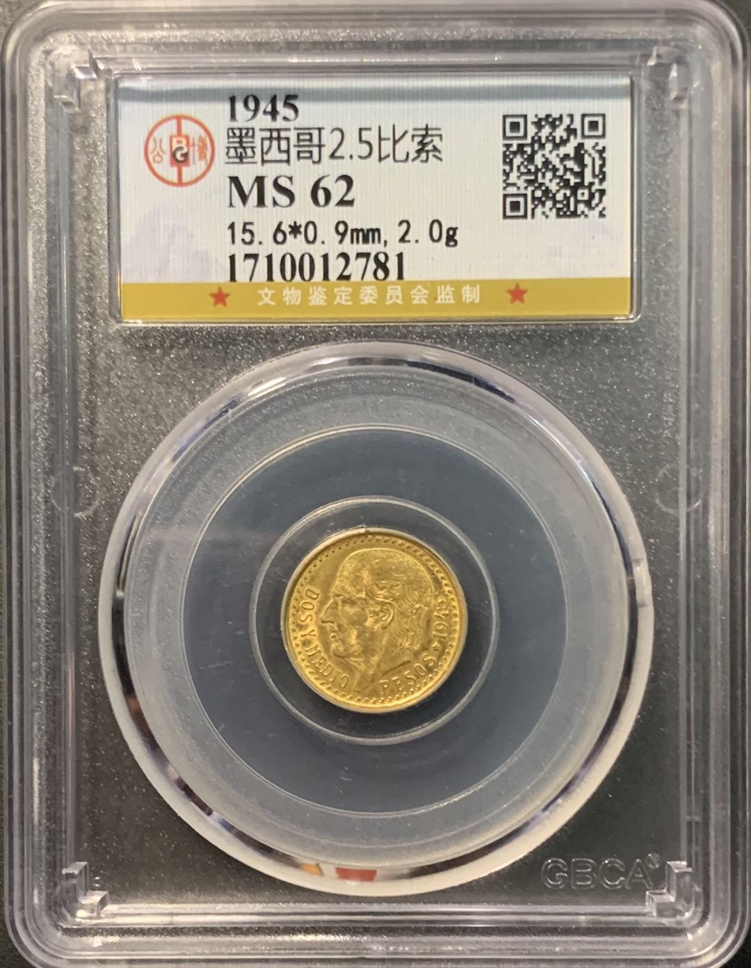 紫瑗钱币——微拍第103期 墨西哥 1945年 伊达尔戈 2.5比索 2.0833克 0.9金 公博 GBCA MS62