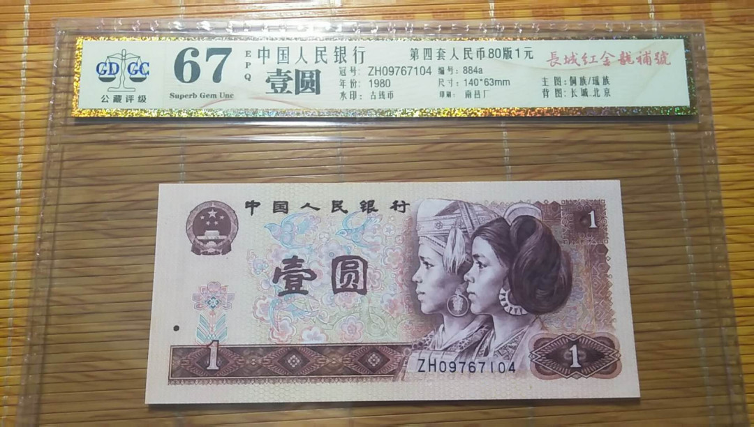 靓号钱币(三十四)期微拍    0佣金包邮 801红金龙补号  公藏评级67