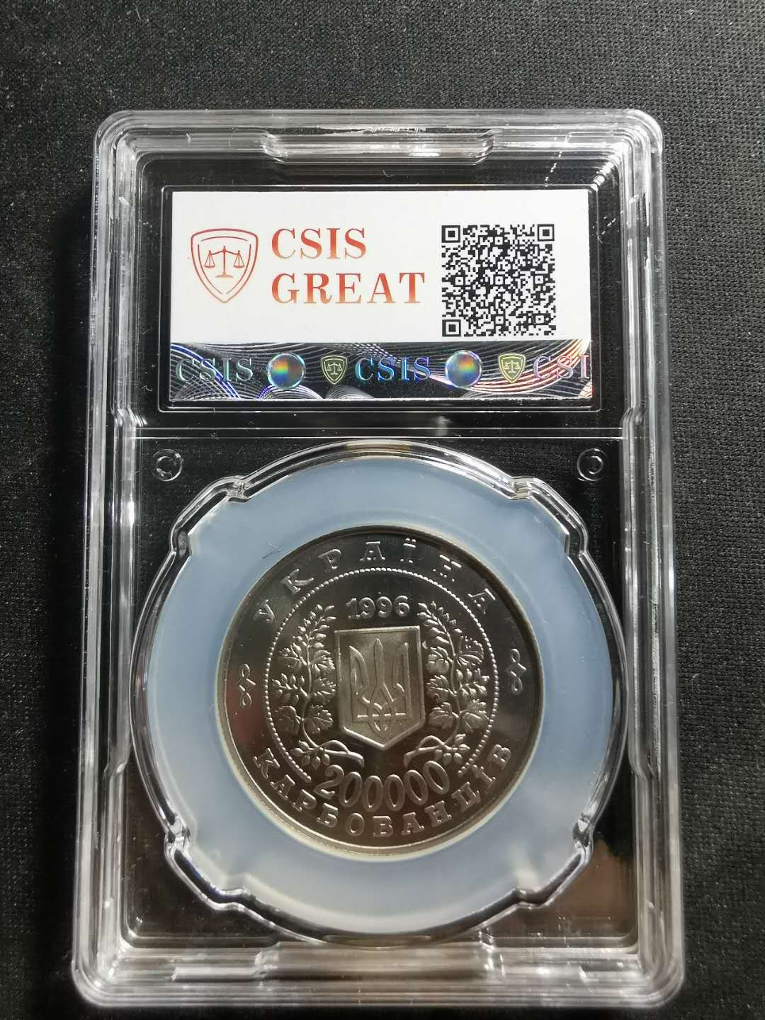 【鲸贝乐淘】千字文·第“节义廉退，颠沛匪亏”号拍卖 【乌克兰🇺🇦 】1996年切尔诺贝利核电站事故纪念10周年，镍币类精制，CSISPL68UC