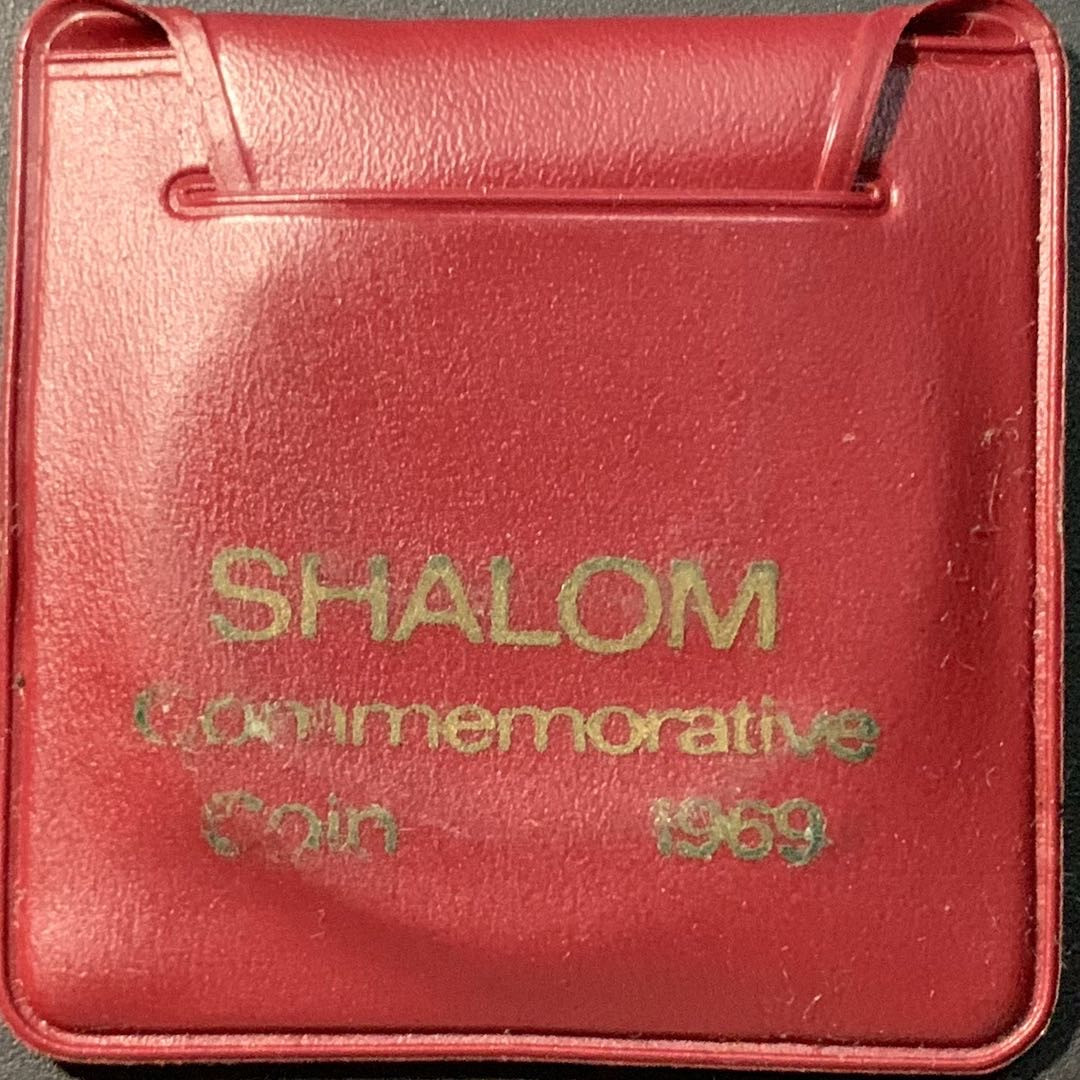 紫瑗钱币——微拍第103期 以色列 1969年 独立21周年 10里拉 和平与无名战士 26克 0.9银  原包装