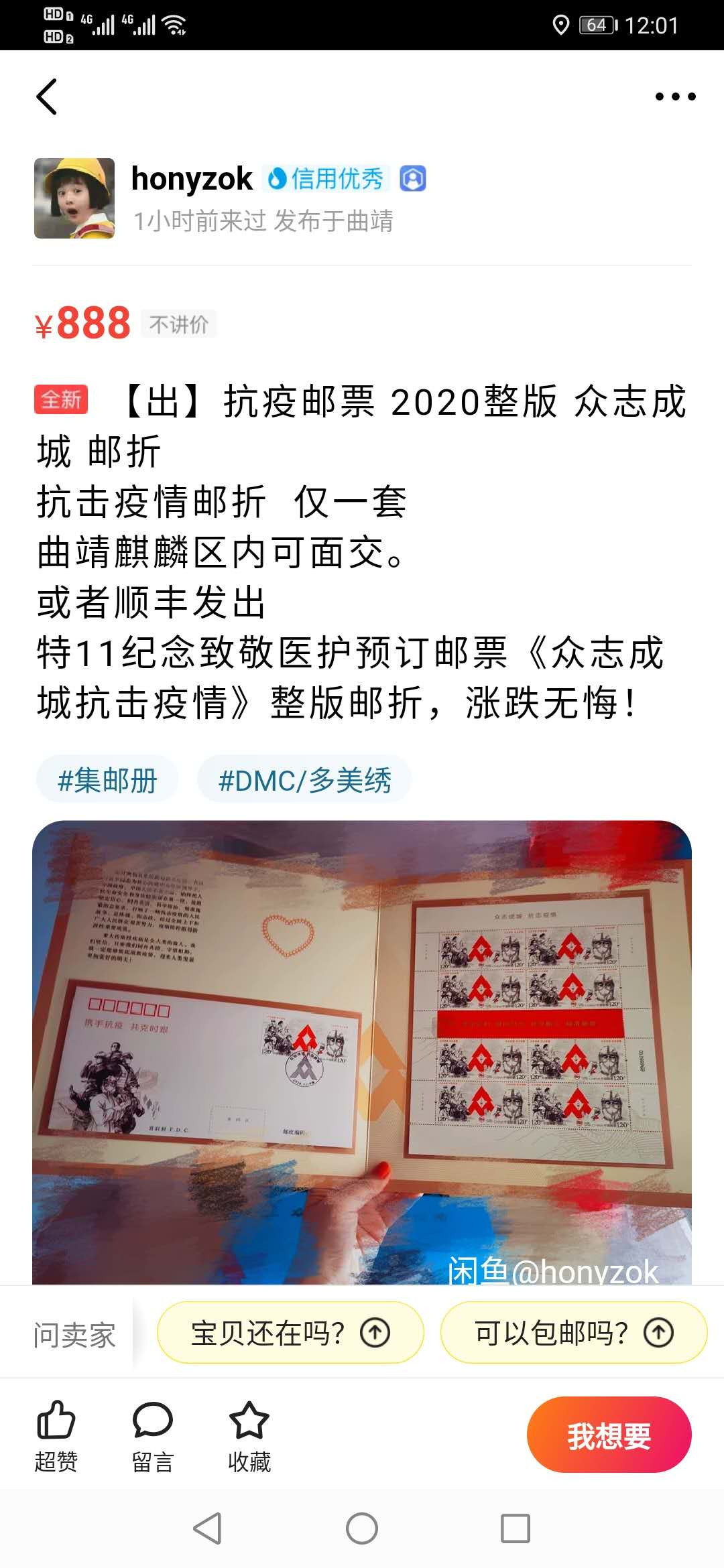 【鲸贝乐淘】千字文·第“节义廉退，颠沛匪亏”号拍卖 【新冠抗疫大版册】大版票，纪念封，原封原册，全新全品