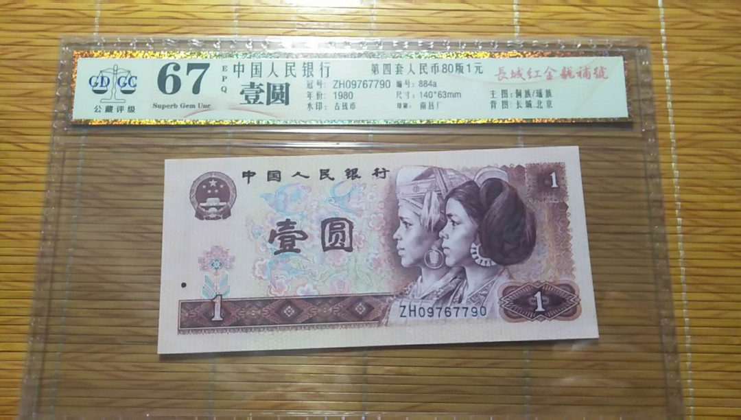 靓号钱币(三十四)期微拍    0佣金包邮 801红金龙补号  公藏评级67