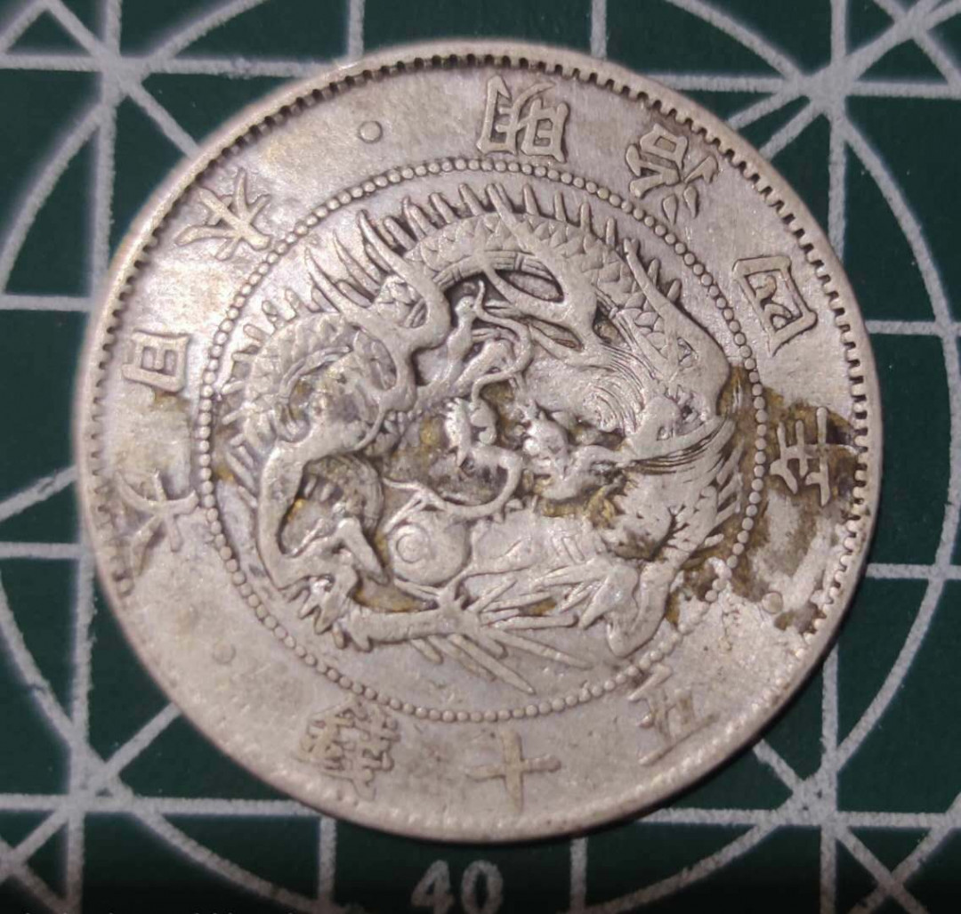 燕姐换藏第三十六拍 1870年日本明治三年50钱银币