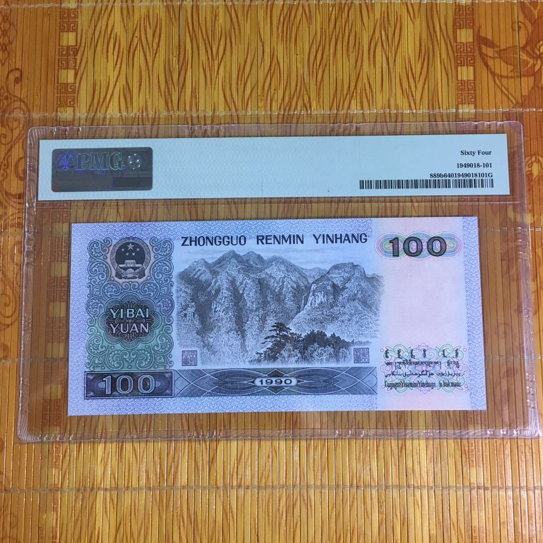 （靓号钱币）微拍（35期）免佣金包快递 90100六同222222一张