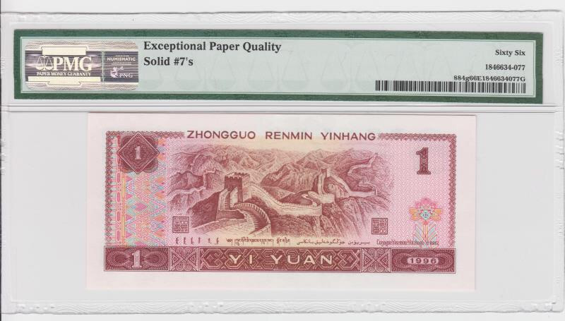 （靓号钱币）微拍（35期）免佣金包快递 961八同77777777一张